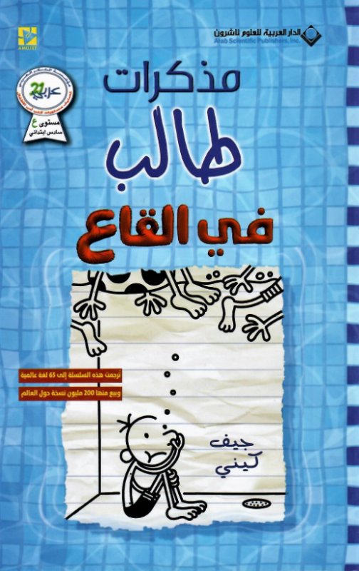 Student's Diary: It doesn't remain a secret between us!